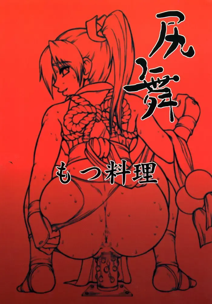 [Motsu] Shiri mai Fhentai - Page 24