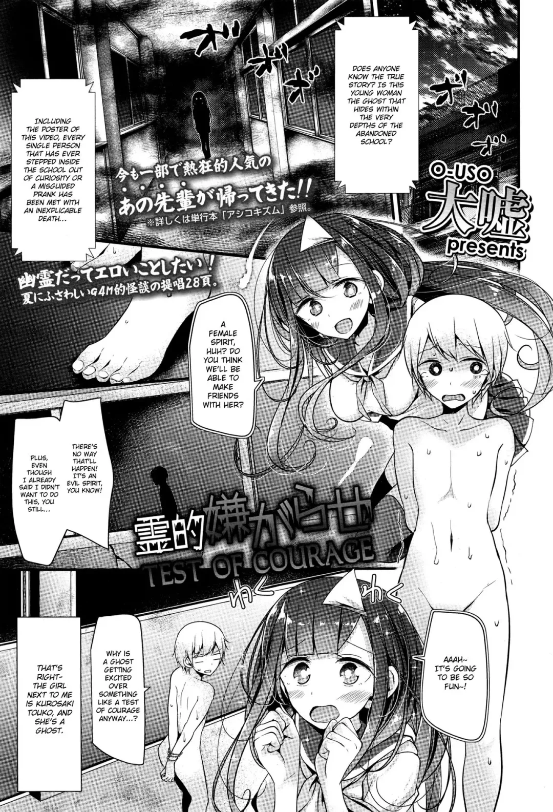[Oouso] Reiteki Iyagarase test of courage Fhentai - Page 1