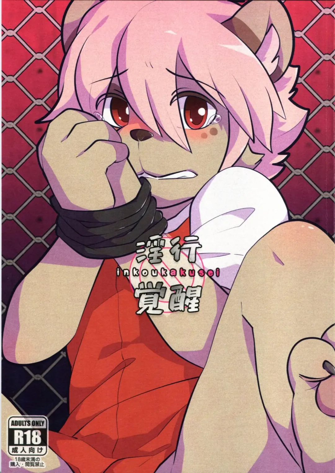 [Danboyya2000 - Oouyuki Benten - Seiya] 淫行覺醒 inkoukakusei Fhentai - Page 1