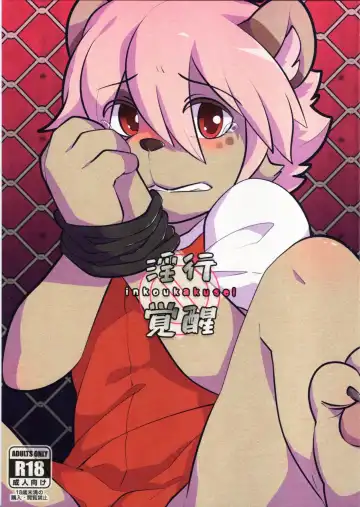 Read [Danboyya2000 - Oouyuki Benten - Seiya] 淫行覺醒 inkoukakusei - Fhentai