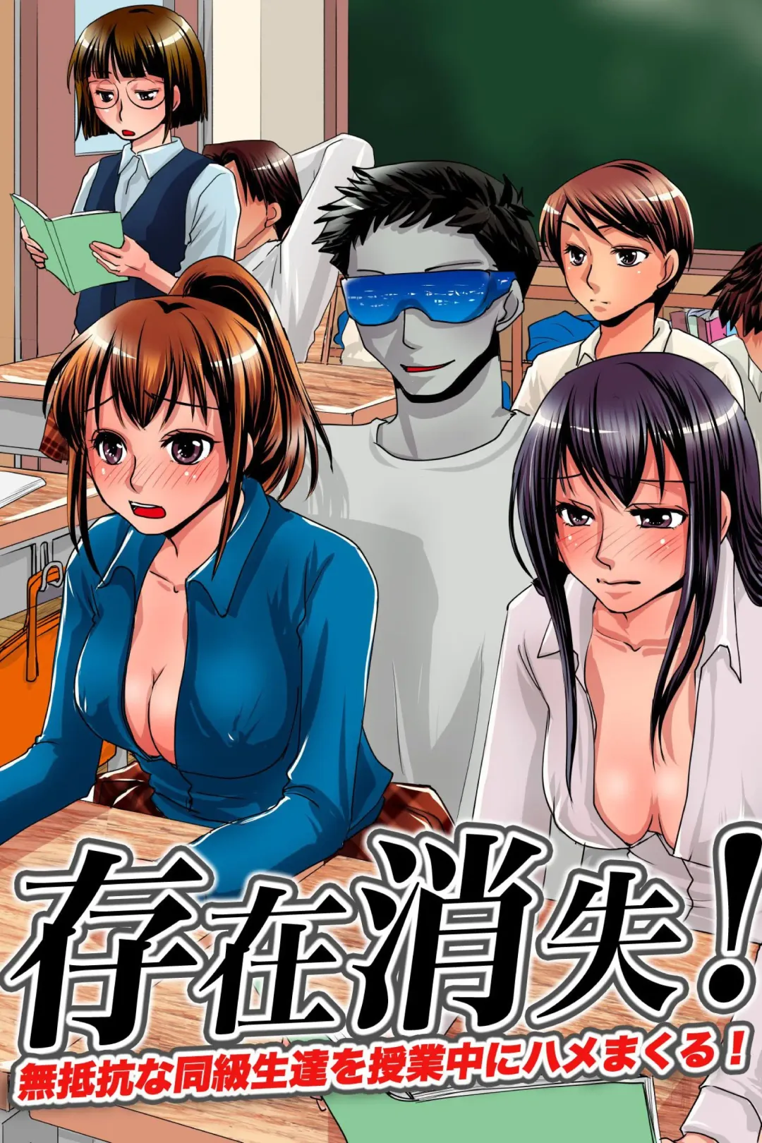 Sonzai Shoushitsu! Muteikou na Doukyuusei-tachi o Jugyouchuu ni Hamemakuru! Fhentai - Page 1