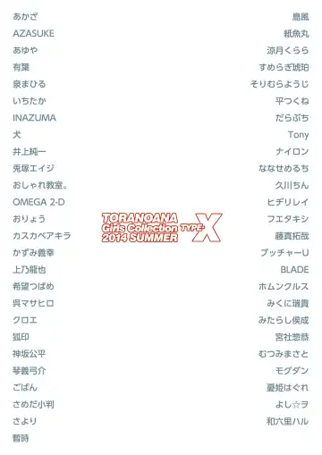 TORANOANA Girls Collection 2014 SUMMER TYPE-X Fhentai - Page 56