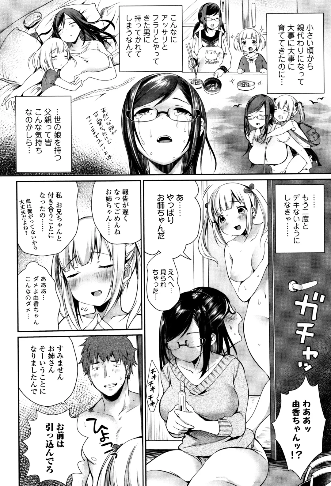 [Misaoka] NyuNyu Wave Fhentai - Page 89