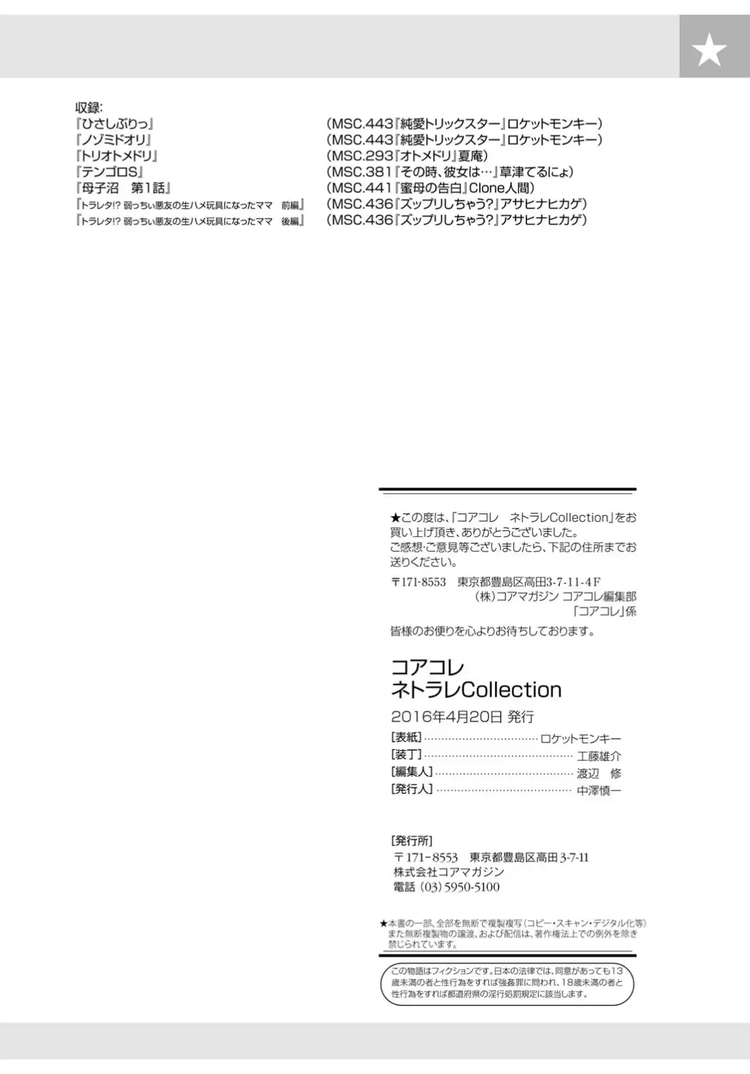 Core Colle Netorare Fhentai - Page 155