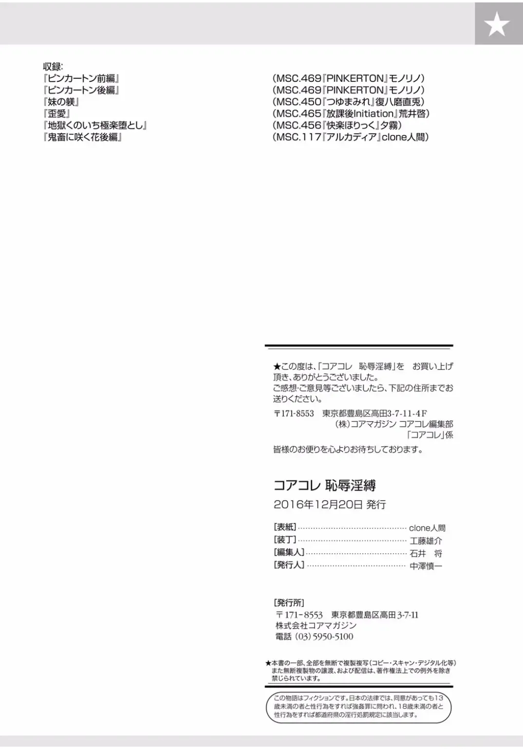 Core Colle Chijoku Inbaku Fhentai - Page 147