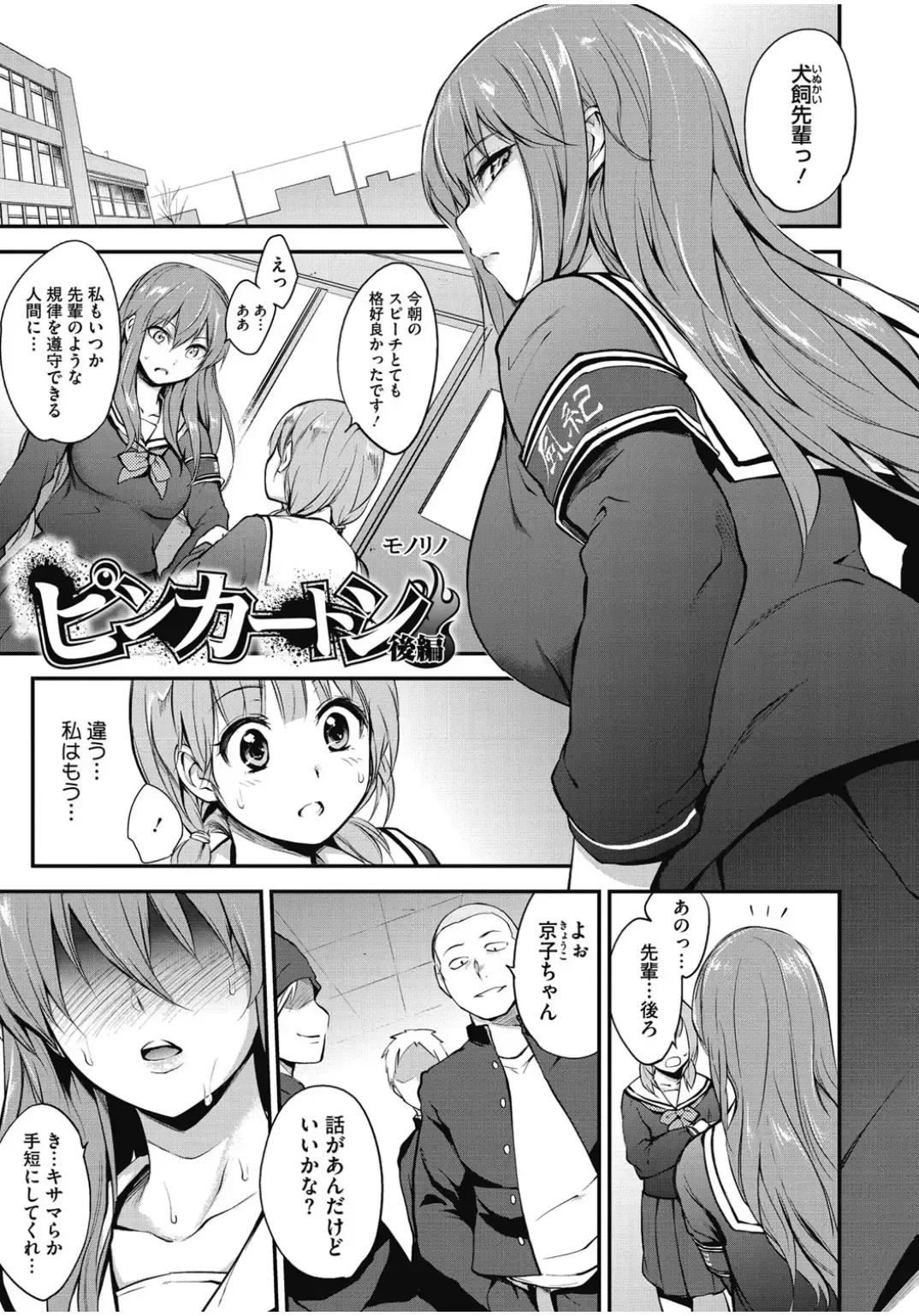 Core Colle Chijoku Inbaku Fhentai - Page 27