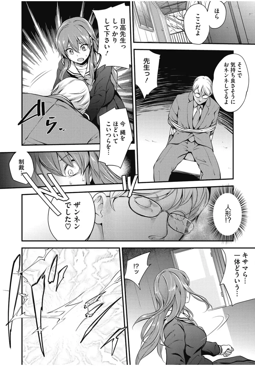 Core Colle Chijoku Inbaku Fhentai - Page 6