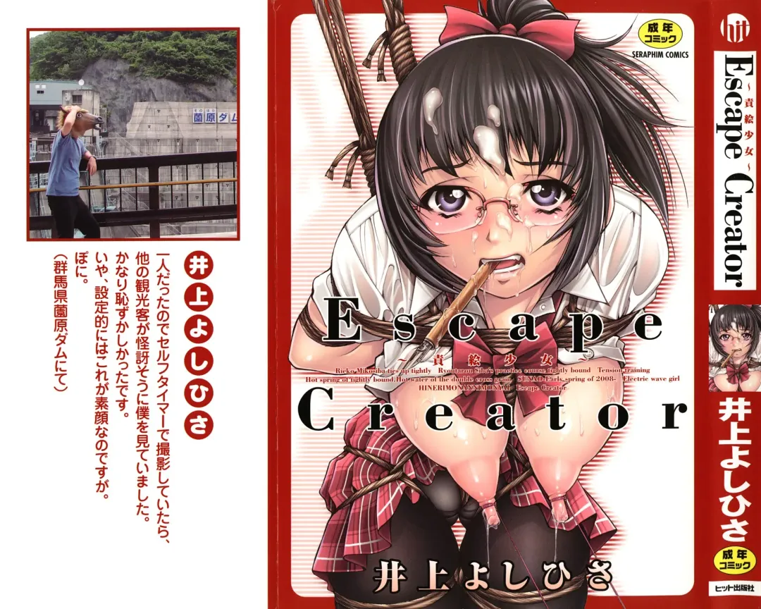 [Inoue Yoshihisa] Escape Creator Fhentai - Page 1