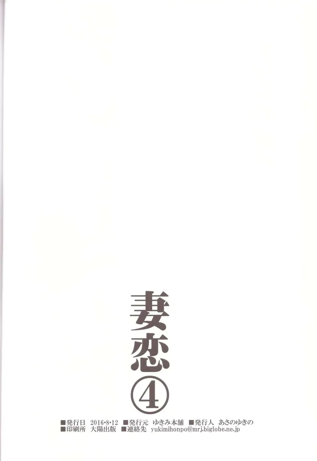 [Asano Yukino] Tsuma Koi 4 Fhentai - Page 18