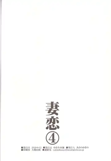 [Asano Yukino] Tsuma Koi 4 Fhentai - Page 18