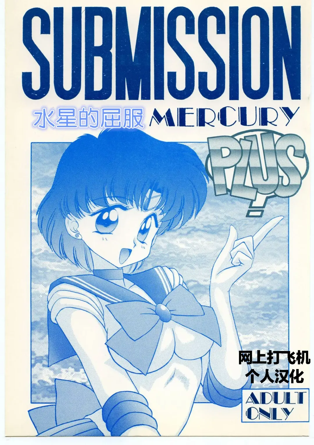 [Kuroinu Juu] SUBMISSION MERCURY PLUS Fhentai - Page 2