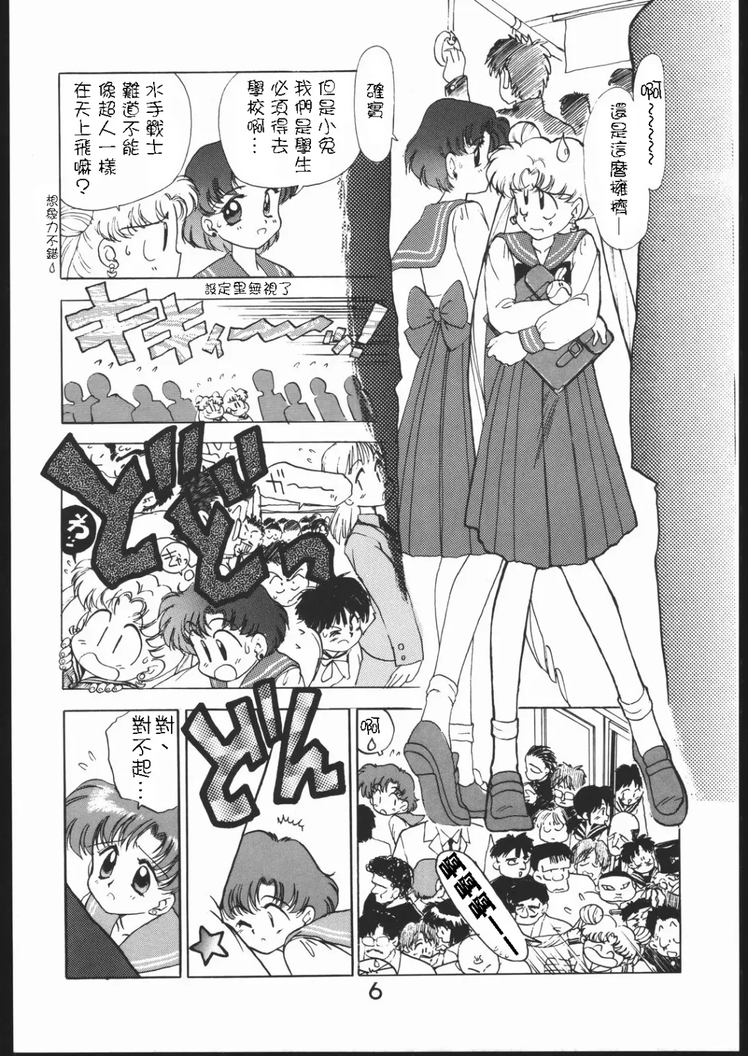 [Kuroinu Juu] SUBMISSION MERCURY PLUS Fhentai - Page 6