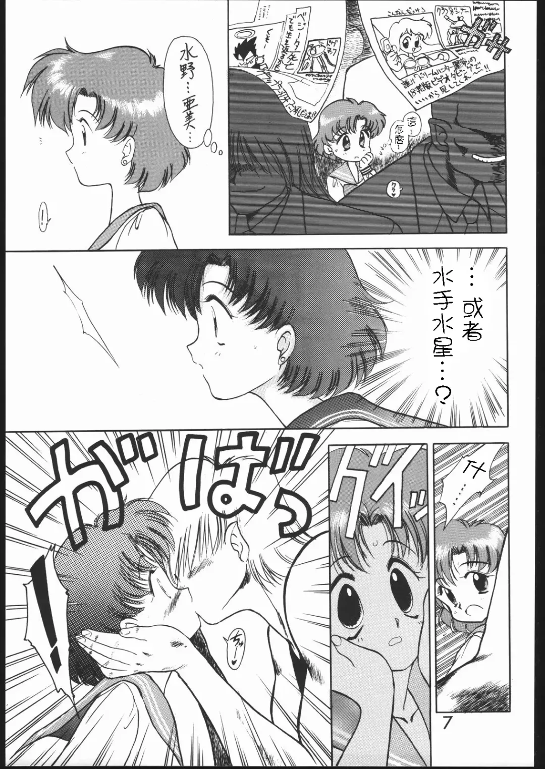 [Kuroinu Juu] SUBMISSION MERCURY PLUS Fhentai - Page 7