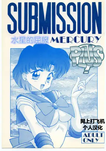 [Kuroinu Juu] SUBMISSION MERCURY PLUS Fhentai - Page 2