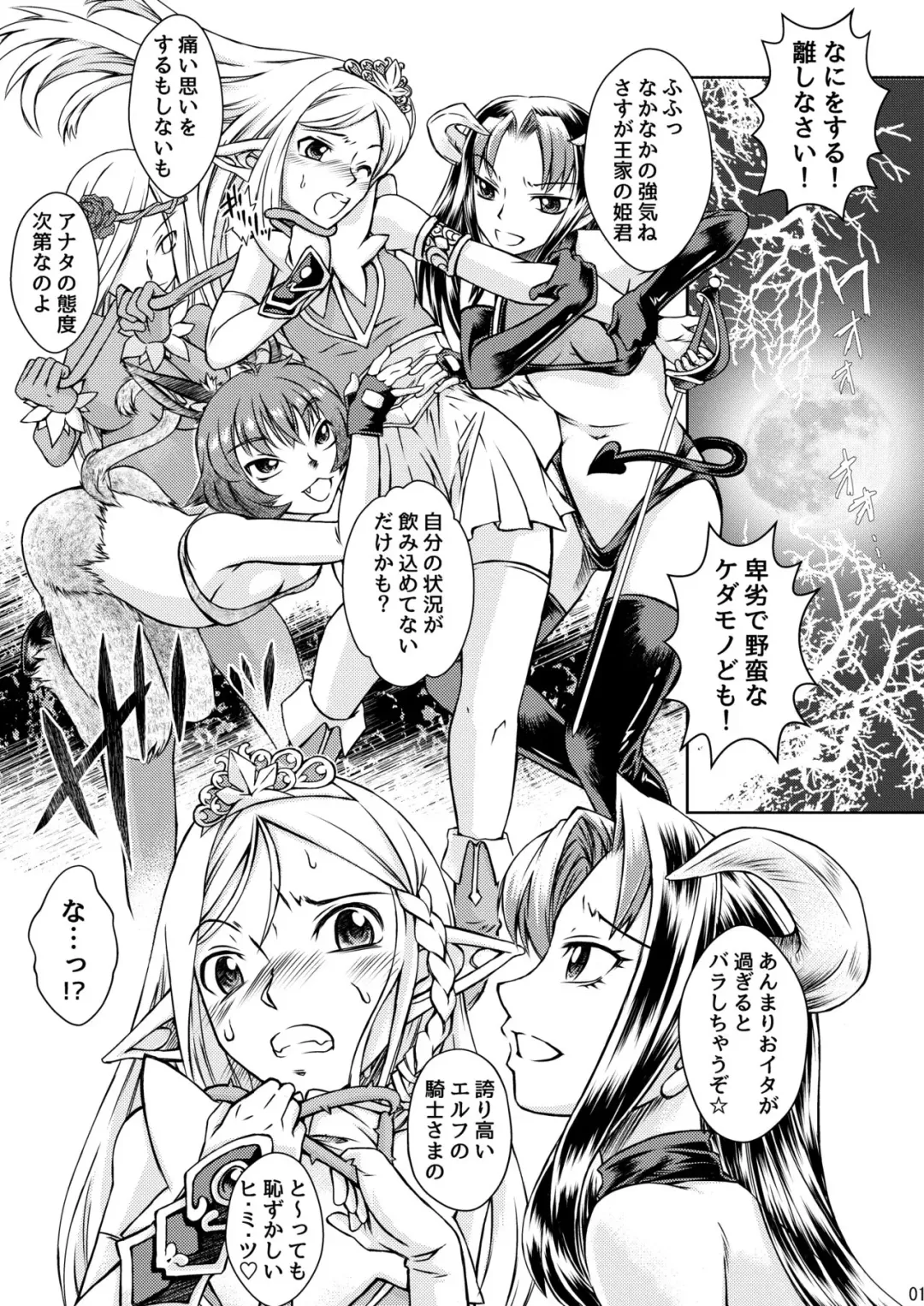 [Tsurimiya Gen] Elf no Himekishi ga Sotsugyou dekite Iru Hazu ga Nai Fhentai - Page 2