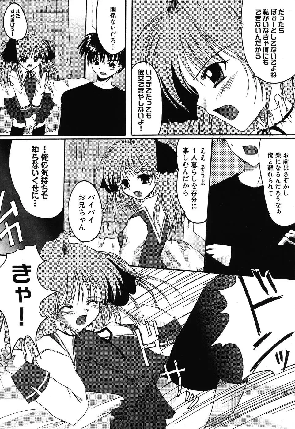 Imouto Naburi ~Imouto Anthology~ | The Violated Lovely Sister Fhentai - Page 101