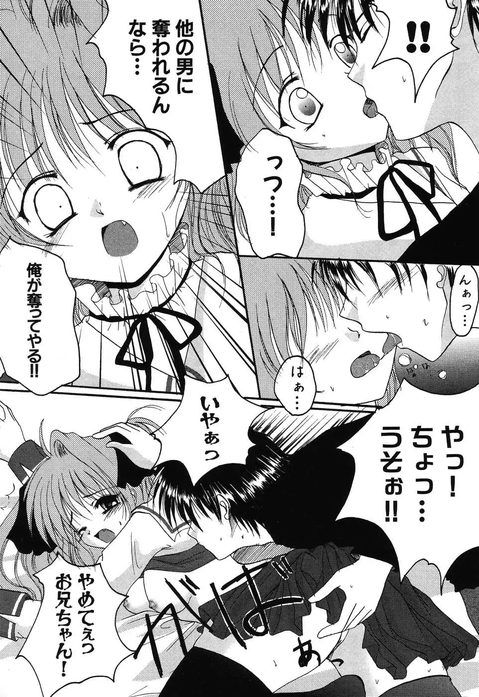 Imouto Naburi ~Imouto Anthology~ | The Violated Lovely Sister Fhentai - Page 102