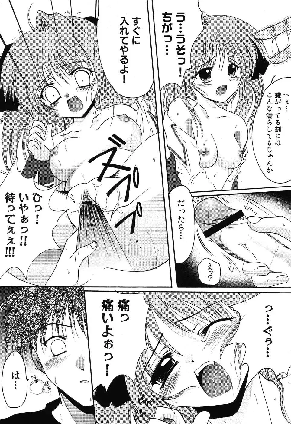 Imouto Naburi ~Imouto Anthology~ | The Violated Lovely Sister Fhentai - Page 104