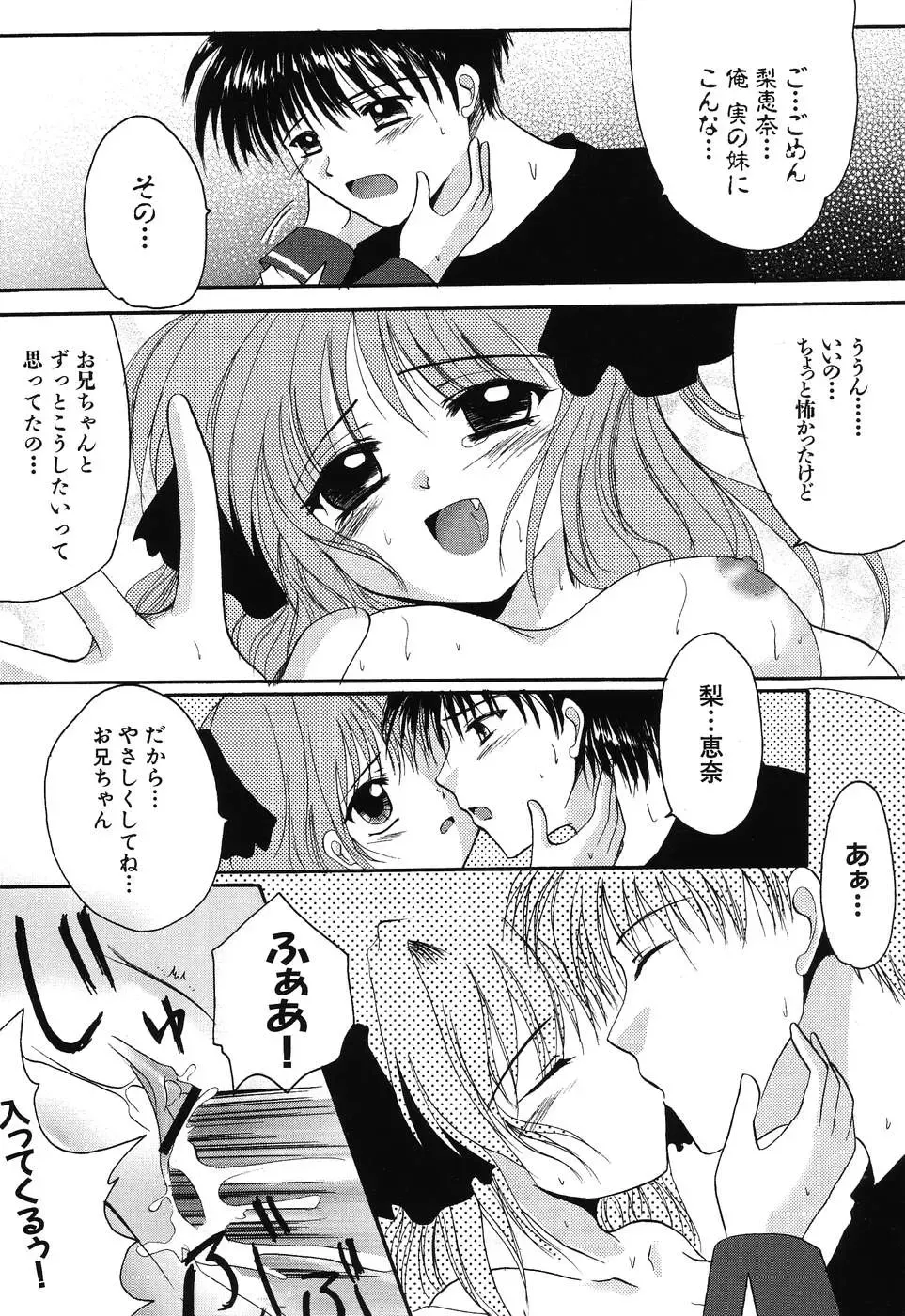 Imouto Naburi ~Imouto Anthology~ | The Violated Lovely Sister Fhentai - Page 105