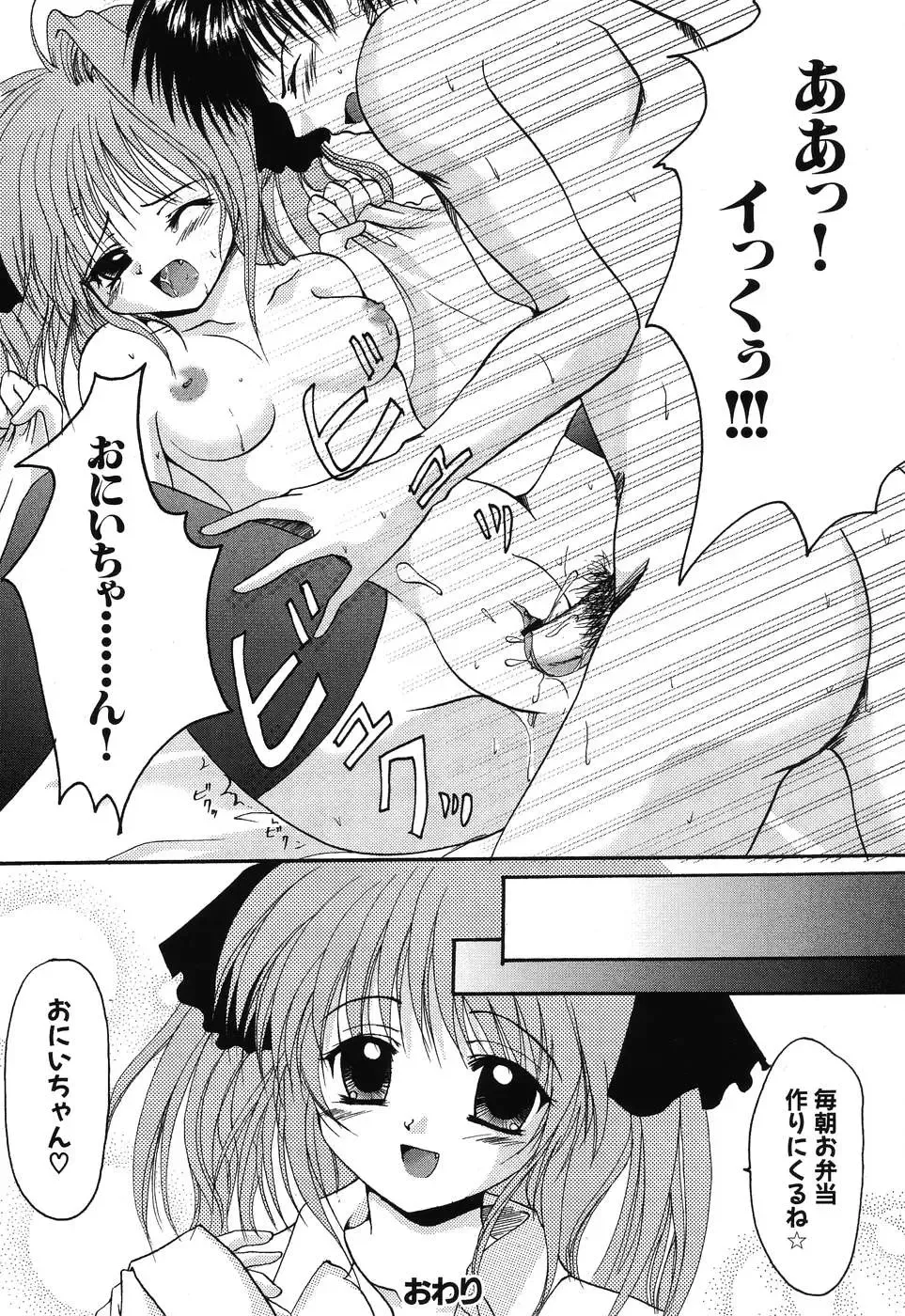 Imouto Naburi ~Imouto Anthology~ | The Violated Lovely Sister Fhentai - Page 107