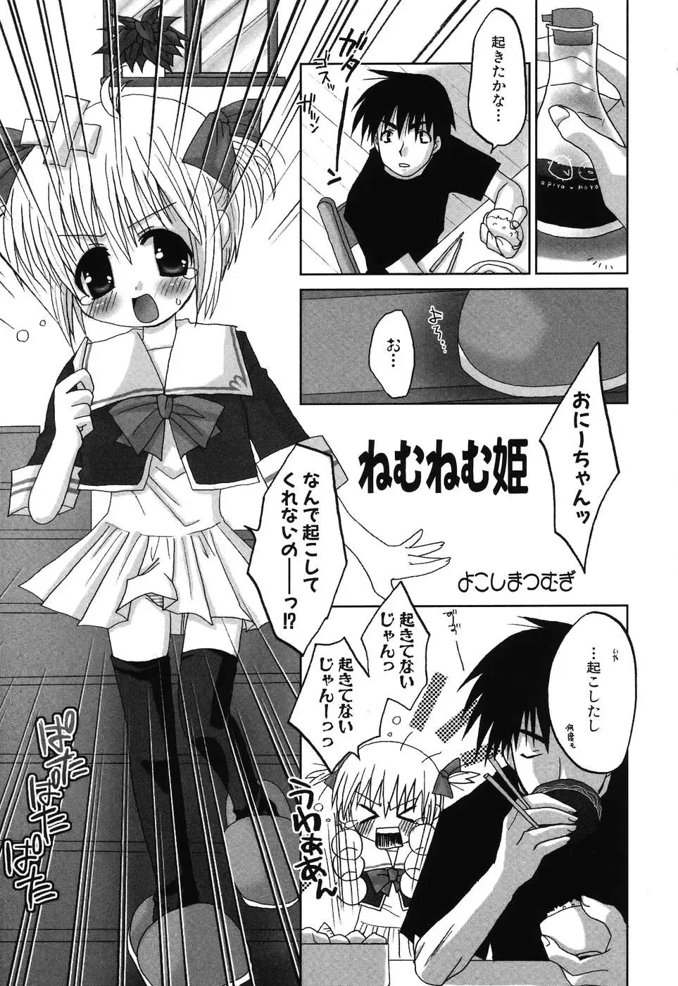 Imouto Naburi ~Imouto Anthology~ | The Violated Lovely Sister Fhentai - Page 108