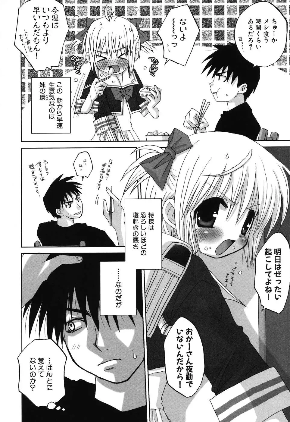 Imouto Naburi ~Imouto Anthology~ | The Violated Lovely Sister Fhentai - Page 109