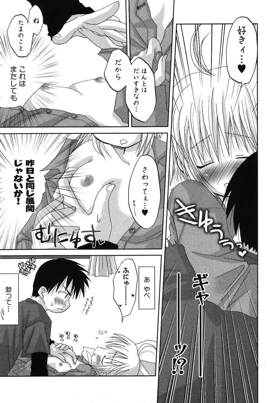 Imouto Naburi ~Imouto Anthology~ | The Violated Lovely Sister Fhentai - Page 112