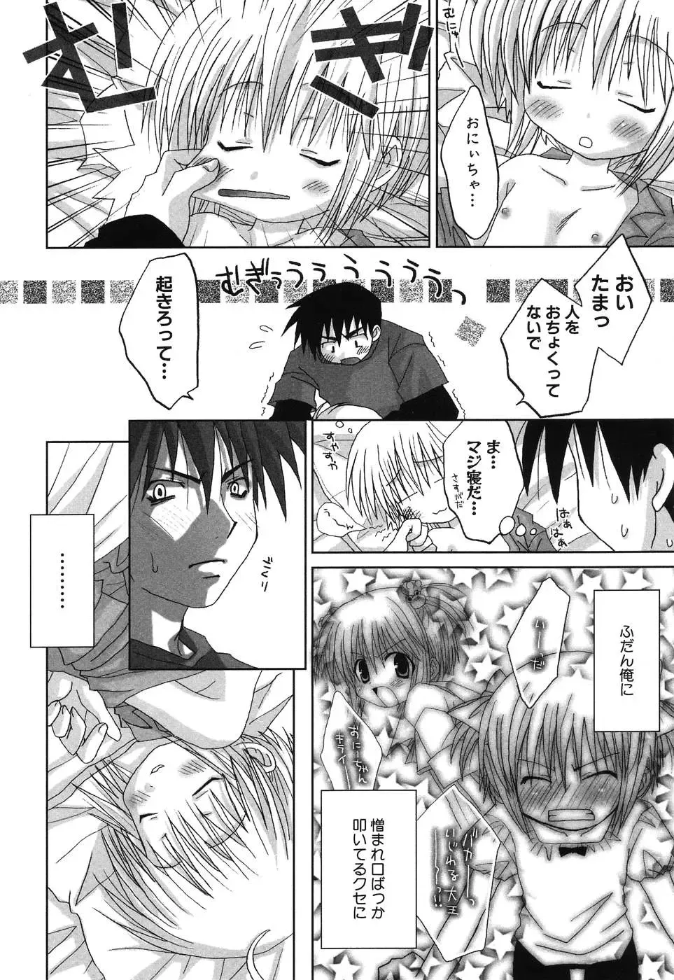 Imouto Naburi ~Imouto Anthology~ | The Violated Lovely Sister Fhentai - Page 113