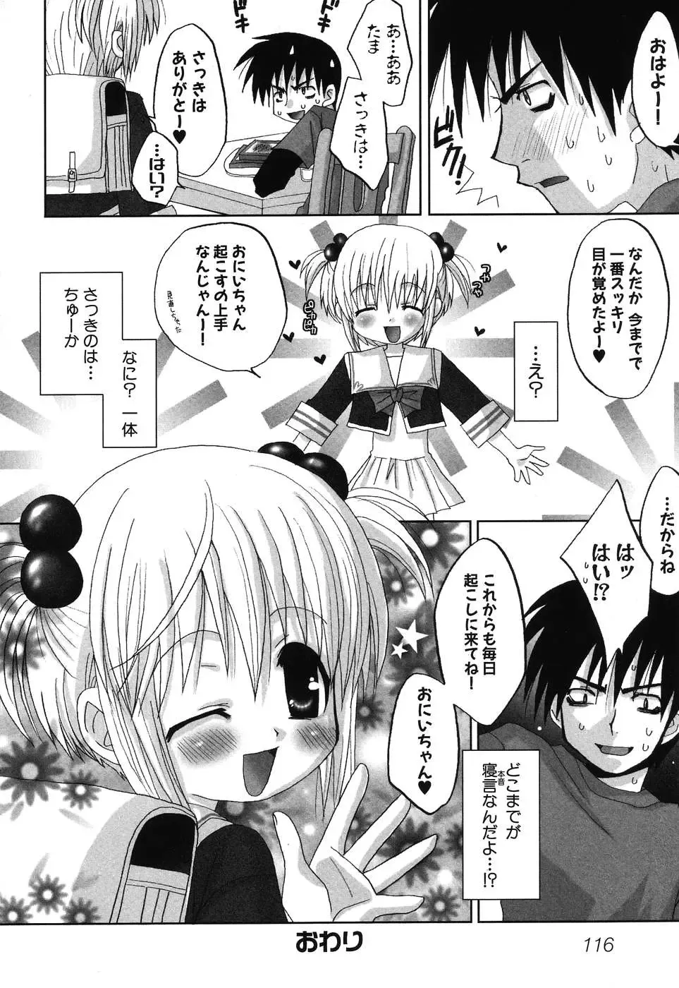 Imouto Naburi ~Imouto Anthology~ | The Violated Lovely Sister Fhentai - Page 119