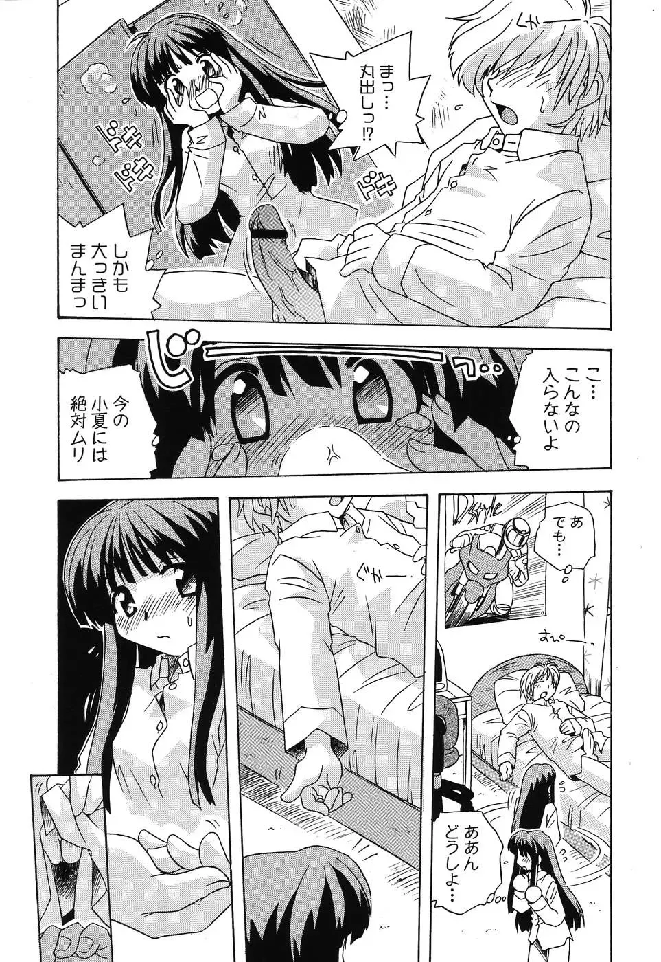 Imouto Naburi ~Imouto Anthology~ | The Violated Lovely Sister Fhentai - Page 124