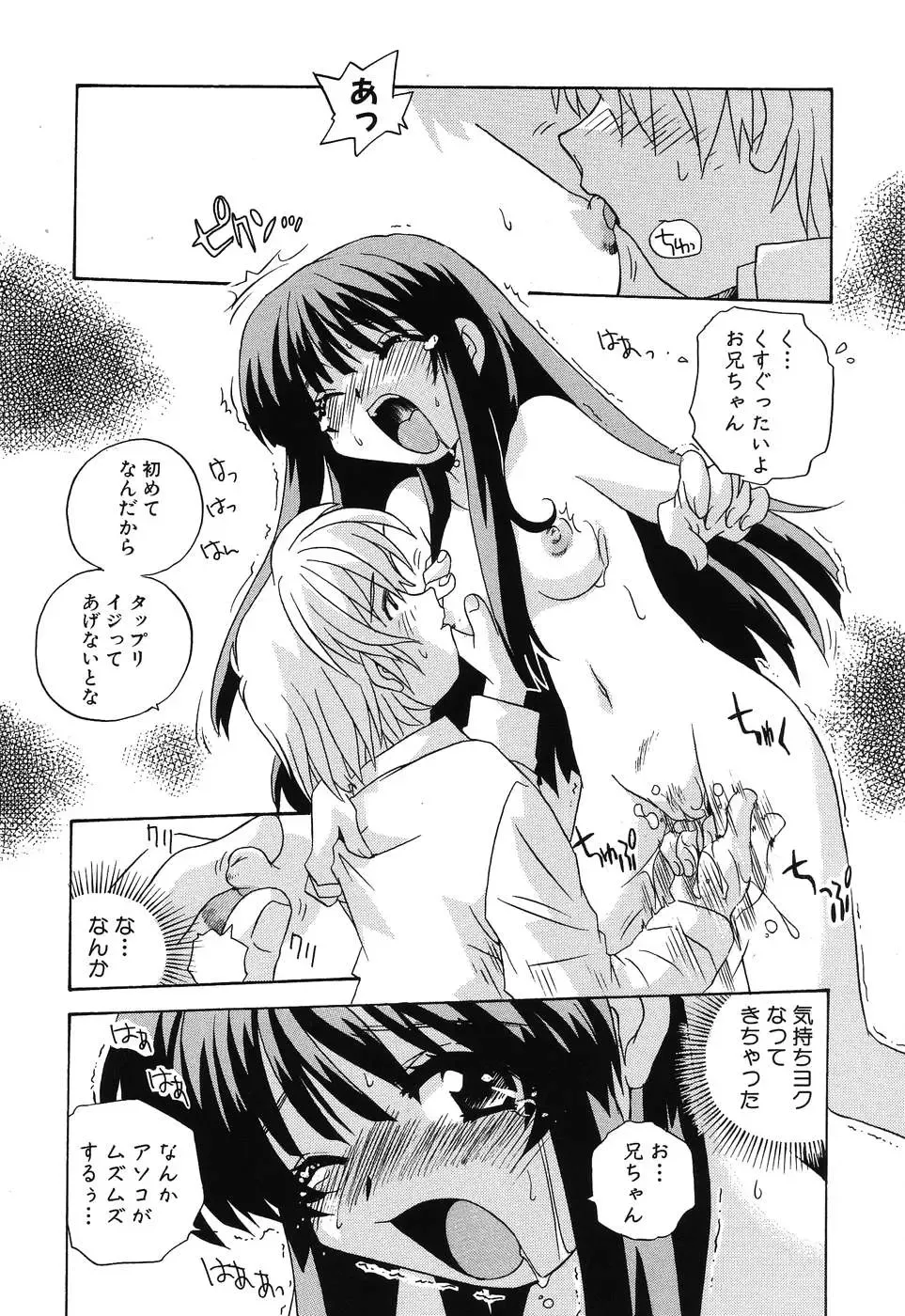 Imouto Naburi ~Imouto Anthology~ | The Violated Lovely Sister Fhentai - Page 127