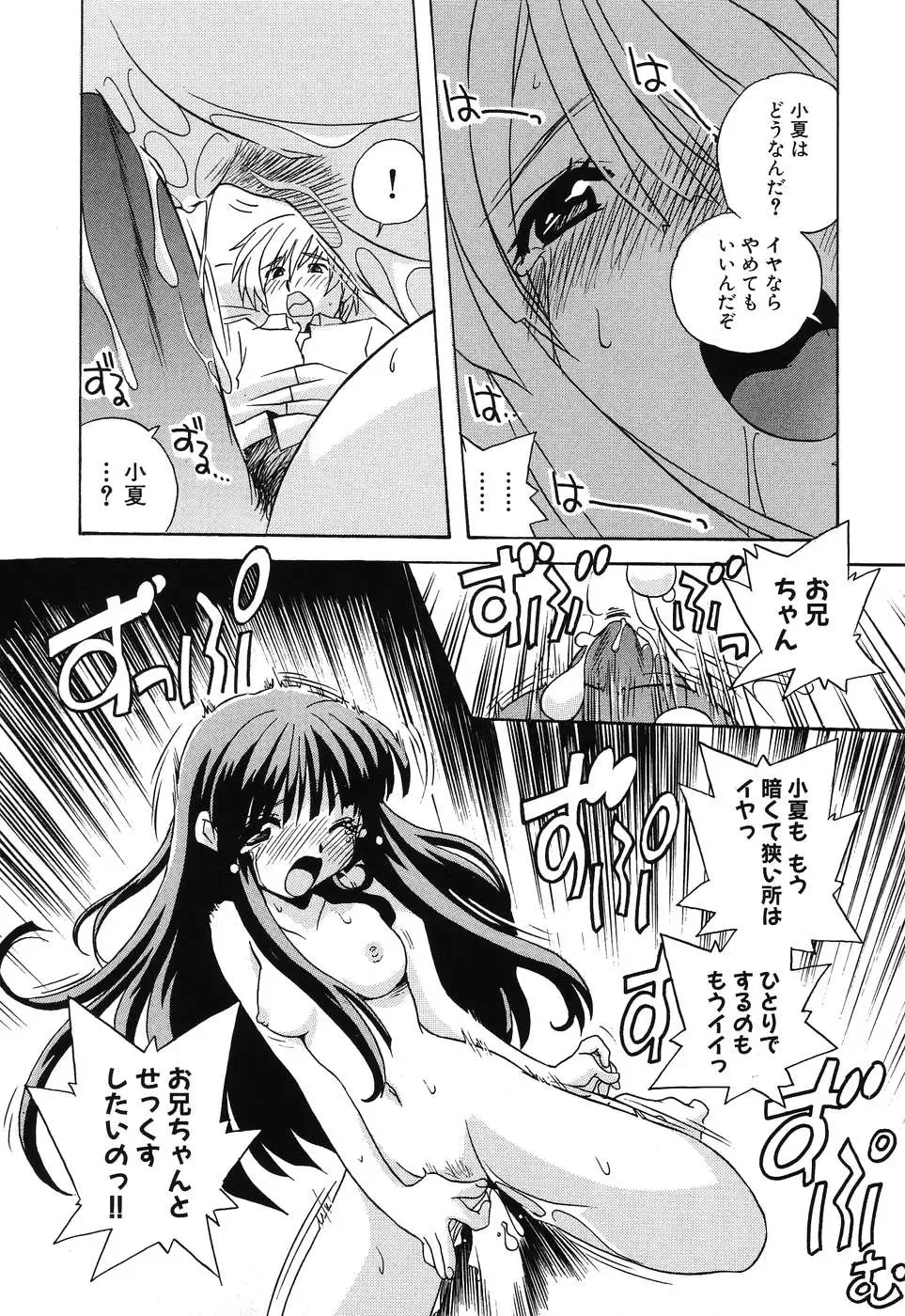 Imouto Naburi ~Imouto Anthology~ | The Violated Lovely Sister Fhentai - Page 132