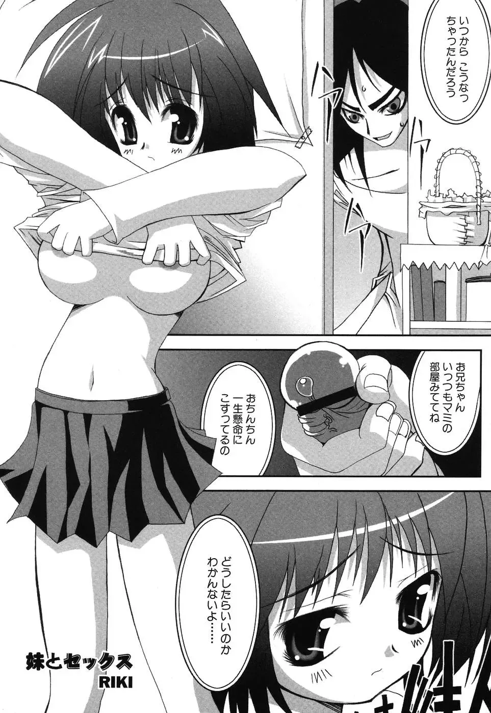 Imouto Naburi ~Imouto Anthology~ | The Violated Lovely Sister Fhentai - Page 136