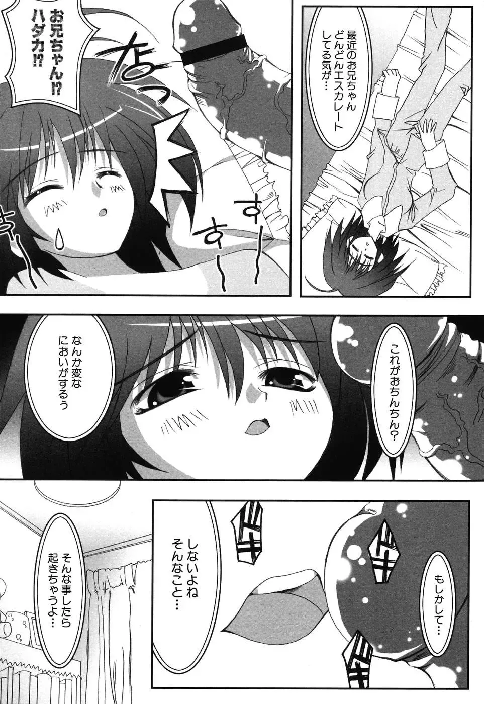 Imouto Naburi ~Imouto Anthology~ | The Violated Lovely Sister Fhentai - Page 138