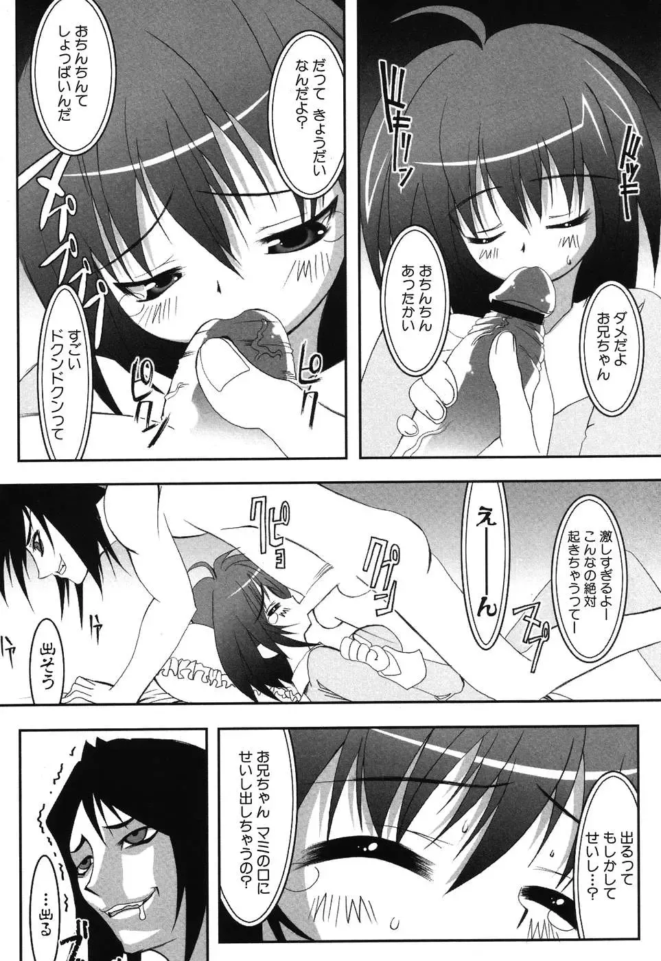 Imouto Naburi ~Imouto Anthology~ | The Violated Lovely Sister Fhentai - Page 139