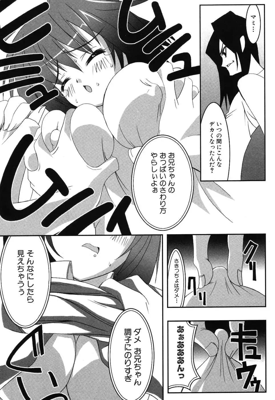 Imouto Naburi ~Imouto Anthology~ | The Violated Lovely Sister Fhentai - Page 144