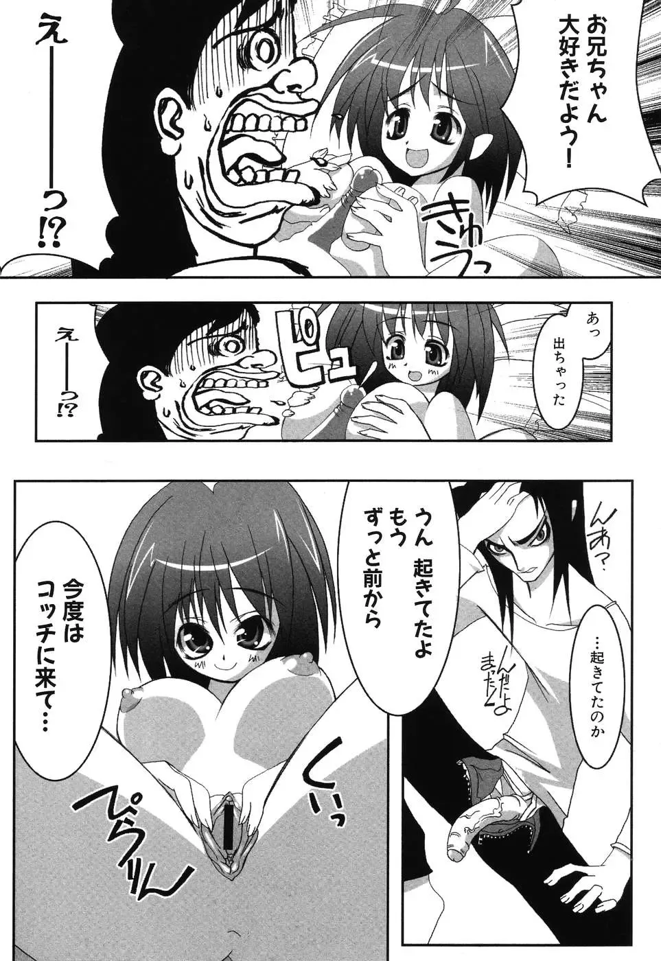 Imouto Naburi ~Imouto Anthology~ | The Violated Lovely Sister Fhentai - Page 147