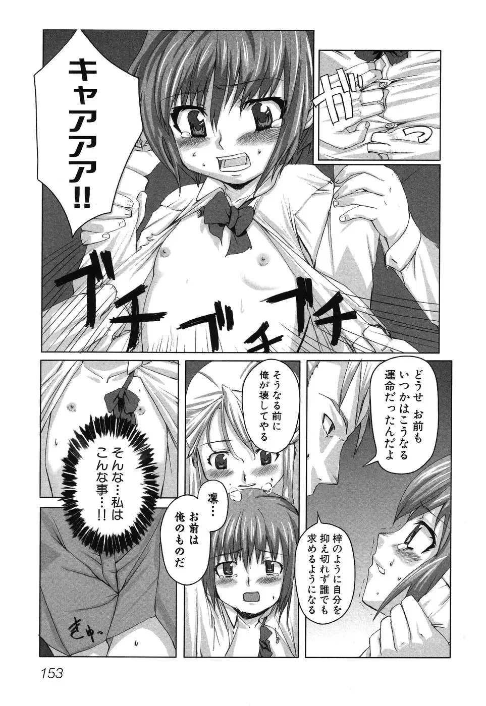 Imouto Naburi ~Imouto Anthology~ | The Violated Lovely Sister Fhentai - Page 156