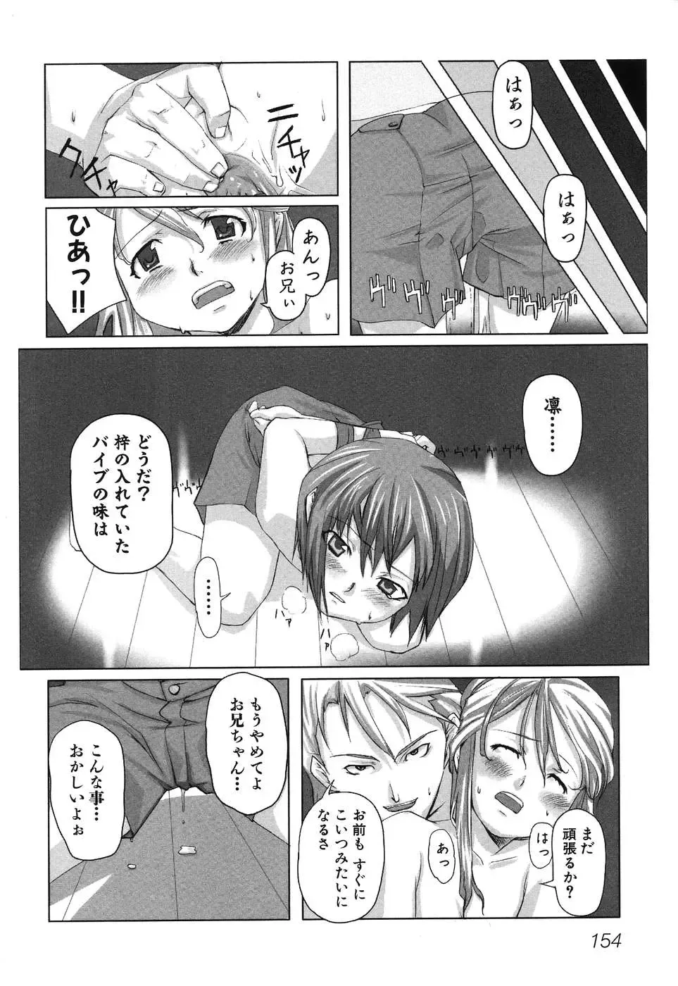 Imouto Naburi ~Imouto Anthology~ | The Violated Lovely Sister Fhentai - Page 157