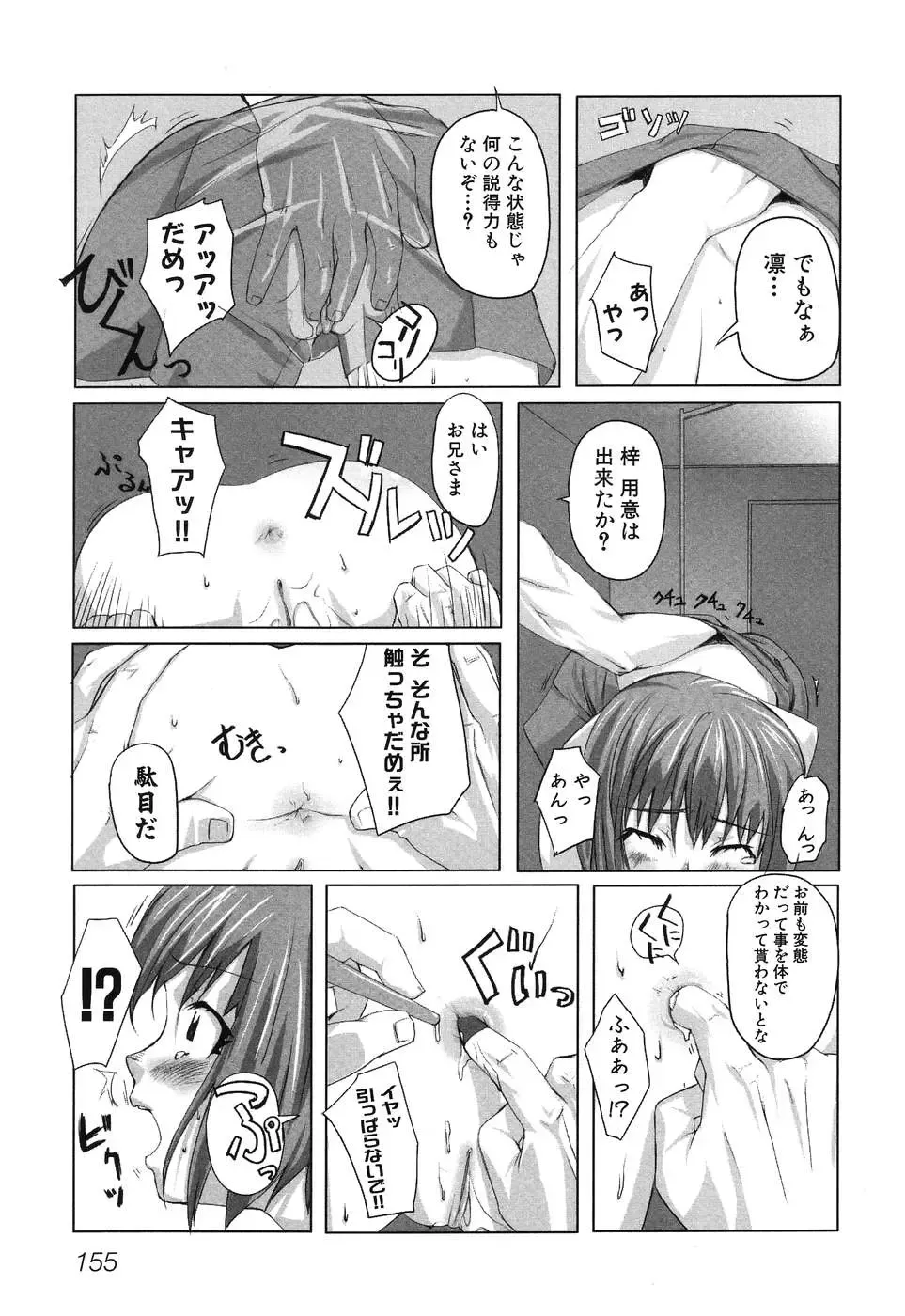 Imouto Naburi ~Imouto Anthology~ | The Violated Lovely Sister Fhentai - Page 158