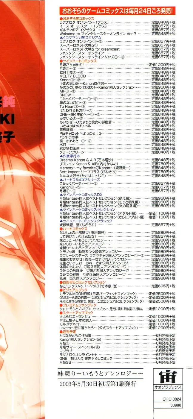 Imouto Naburi ~Imouto Anthology~ | The Violated Lovely Sister Fhentai - Page 168