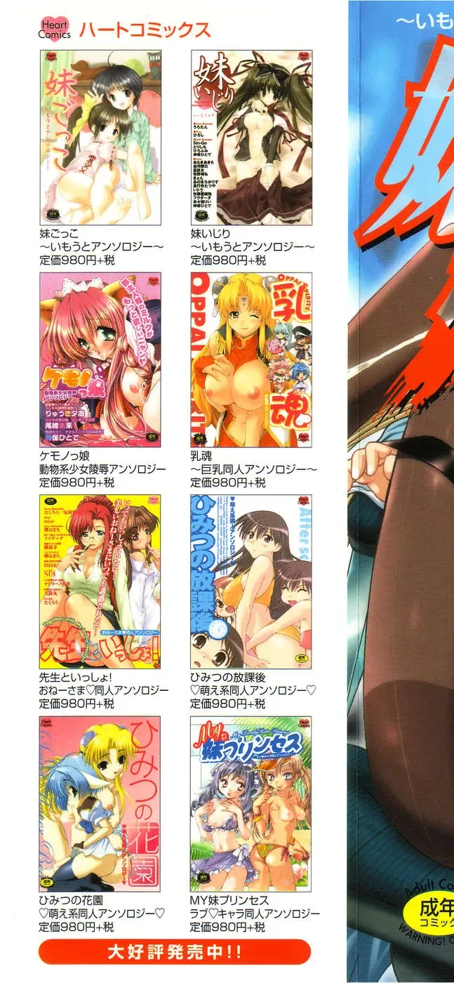 Imouto Naburi ~Imouto Anthology~ | The Violated Lovely Sister Fhentai - Page 2