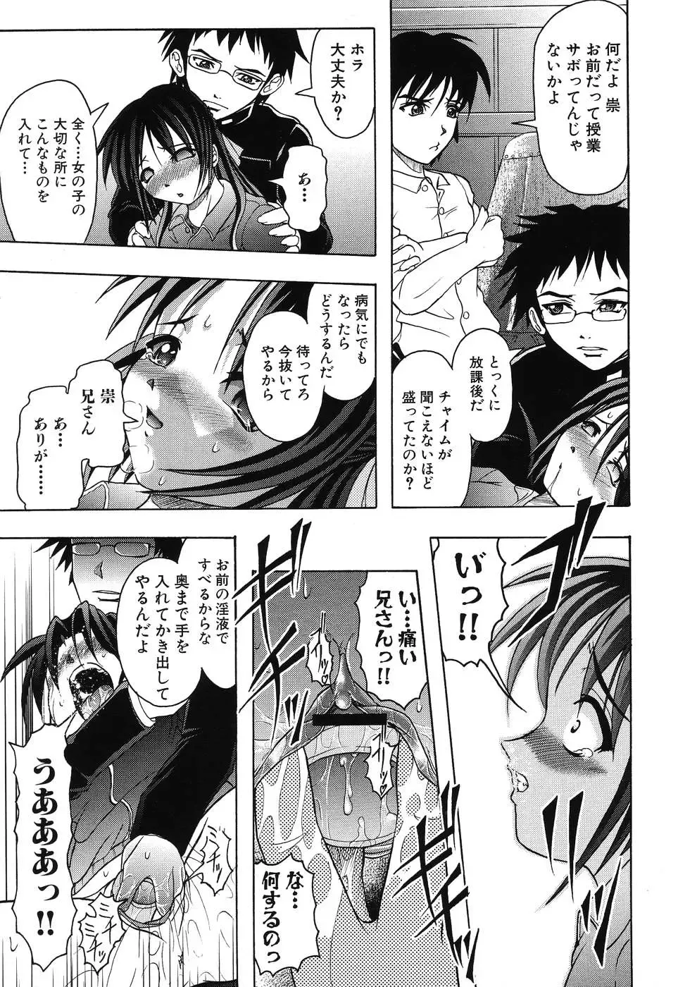 Imouto Naburi ~Imouto Anthology~ | The Violated Lovely Sister Fhentai - Page 34