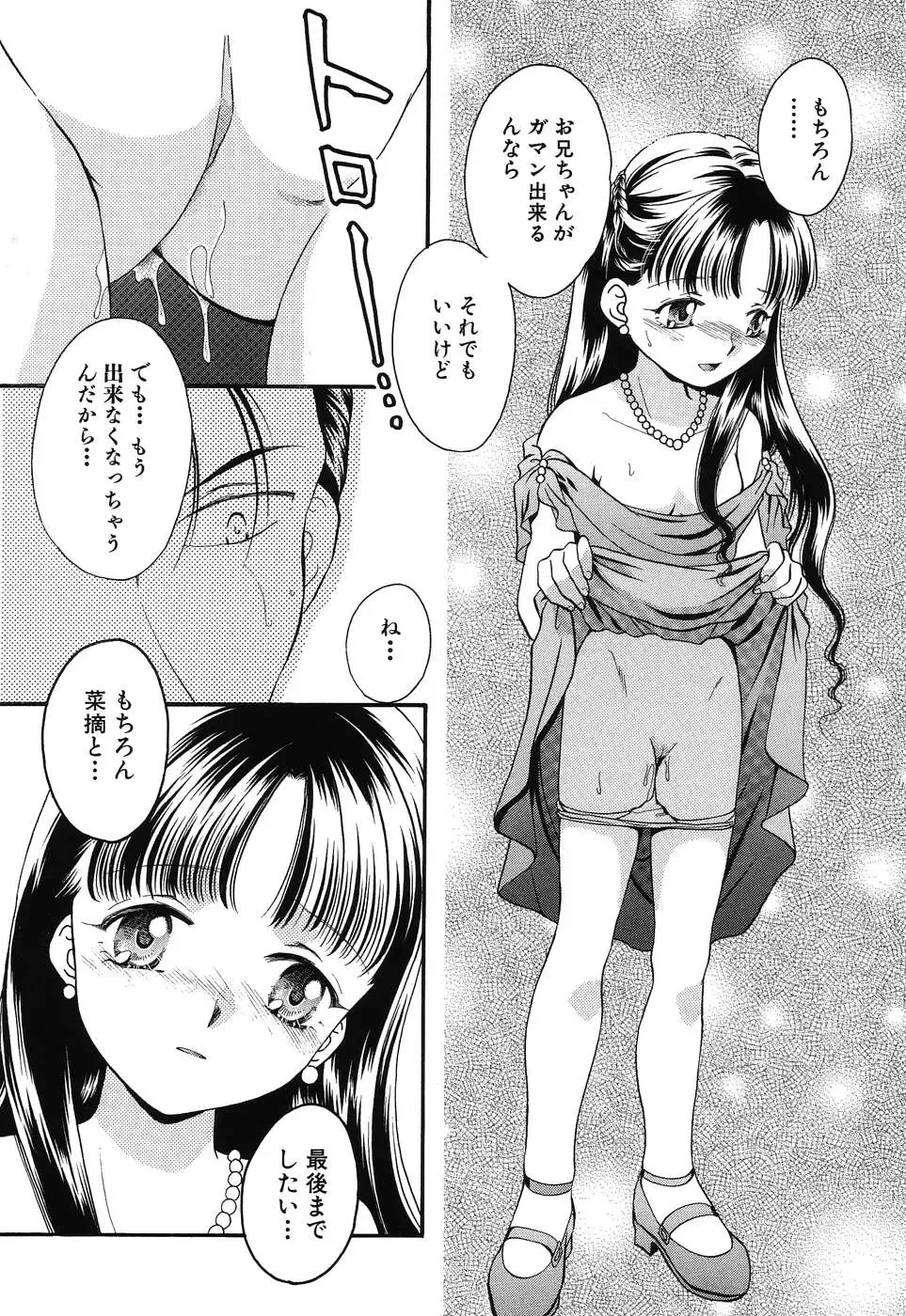 Imouto Naburi ~Imouto Anthology~ | The Violated Lovely Sister Fhentai - Page 63