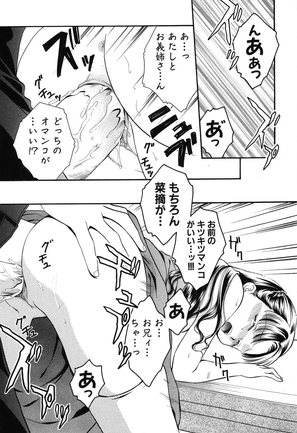 Imouto Naburi ~Imouto Anthology~ | The Violated Lovely Sister Fhentai - Page 66