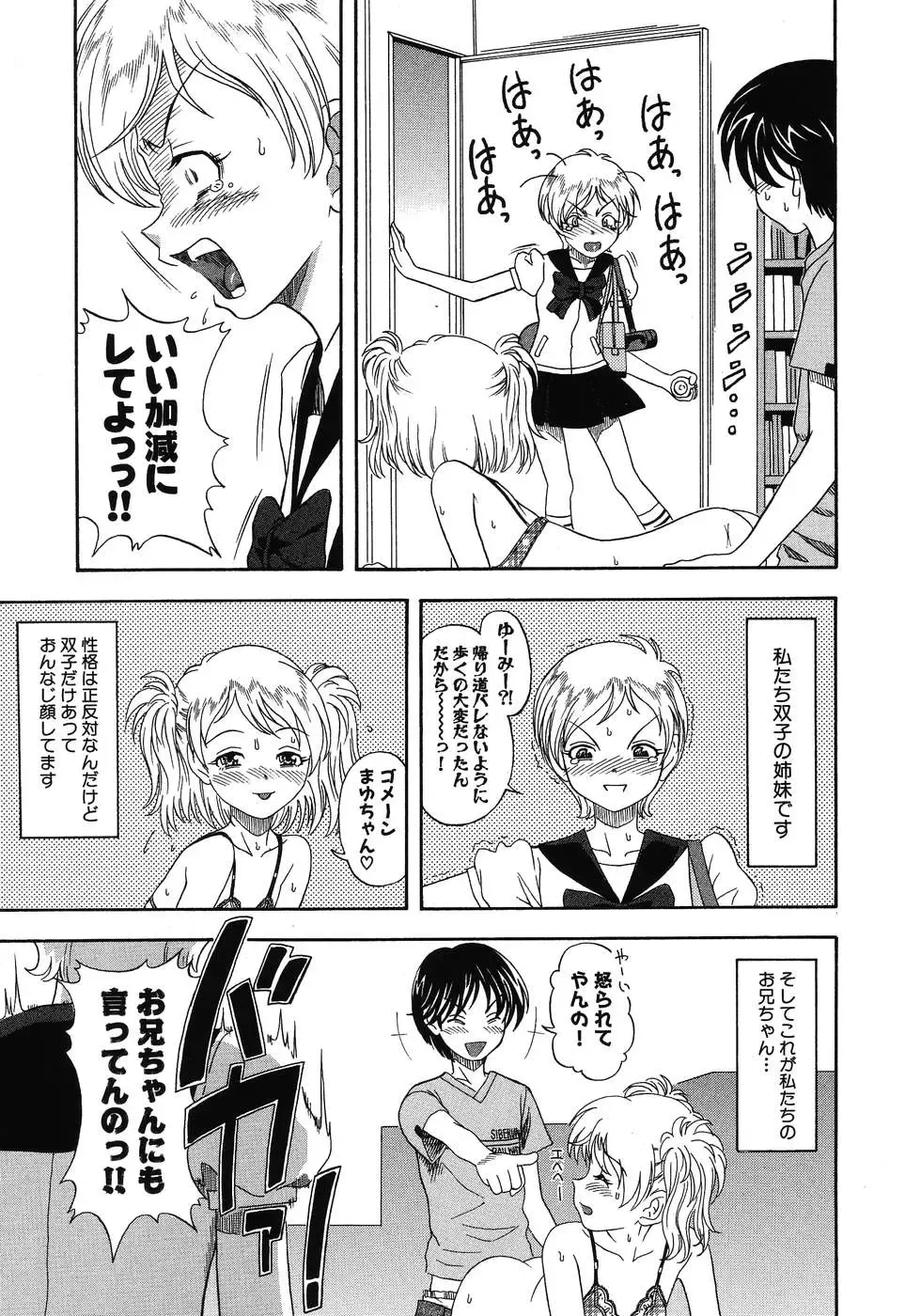 Imouto Naburi ~Imouto Anthology~ | The Violated Lovely Sister Fhentai - Page 74