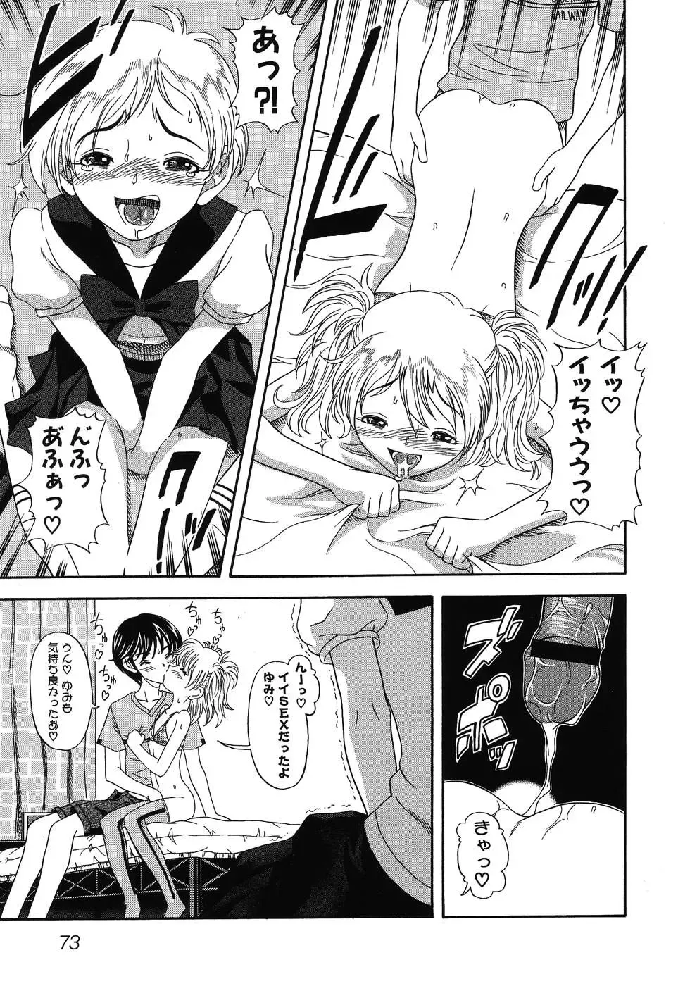 Imouto Naburi ~Imouto Anthology~ | The Violated Lovely Sister Fhentai - Page 76