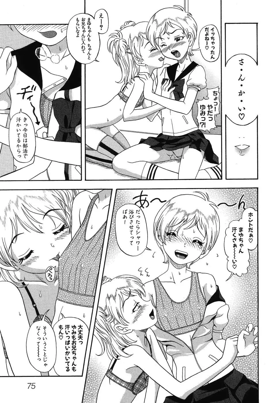 Imouto Naburi ~Imouto Anthology~ | The Violated Lovely Sister Fhentai - Page 78