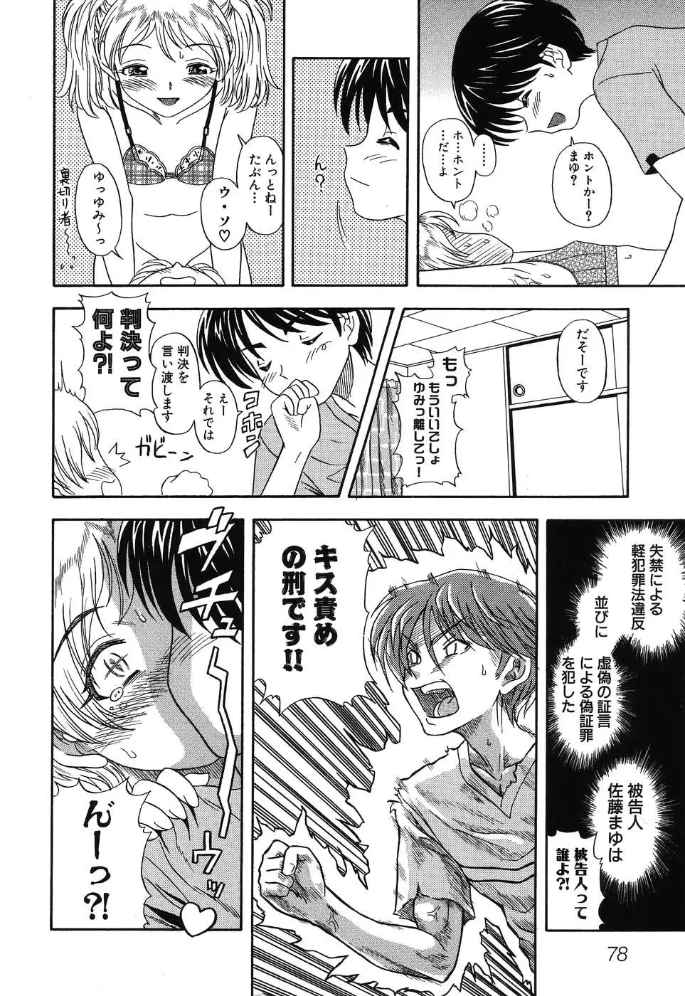 Imouto Naburi ~Imouto Anthology~ | The Violated Lovely Sister Fhentai - Page 81