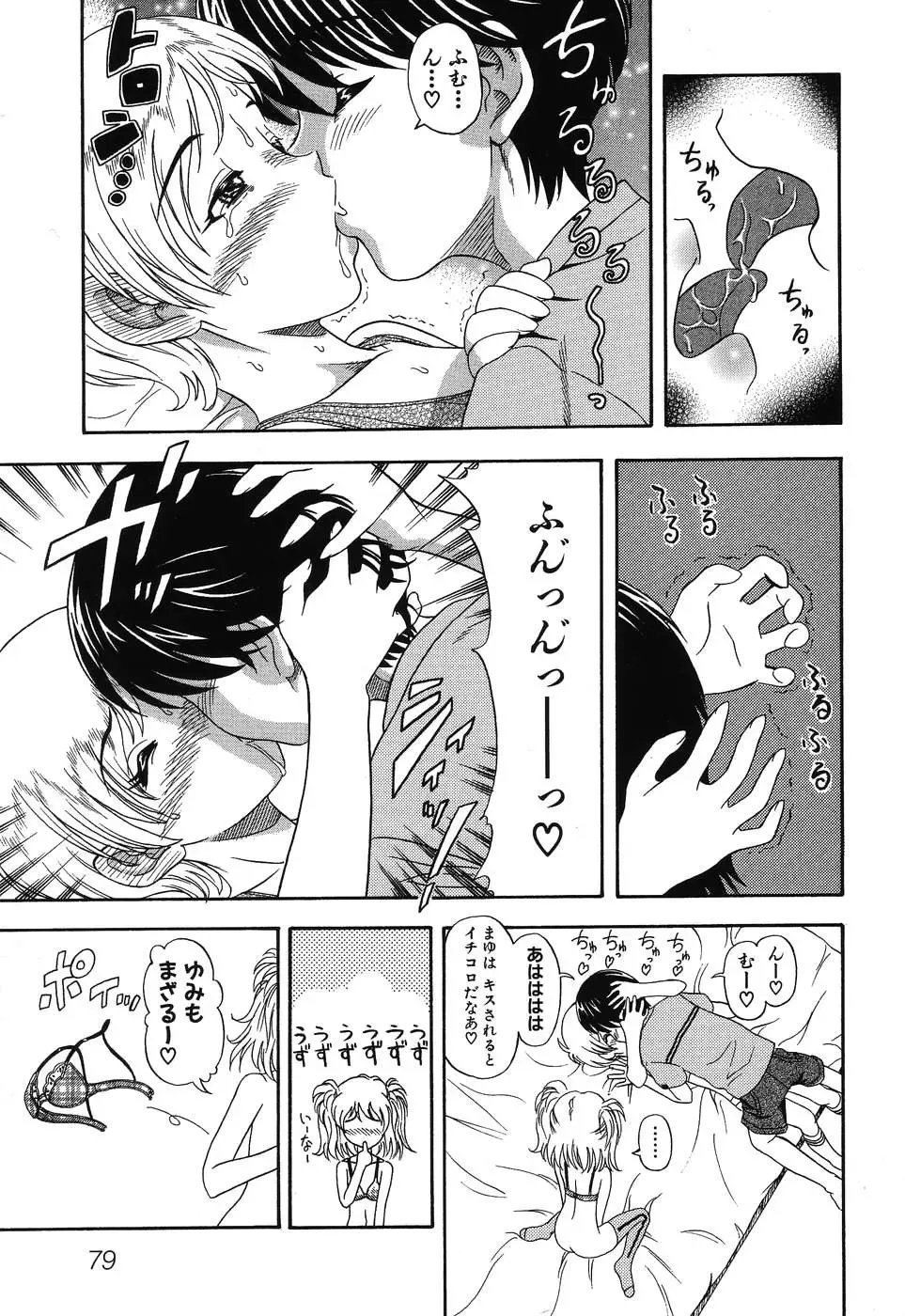 Imouto Naburi ~Imouto Anthology~ | The Violated Lovely Sister Fhentai - Page 82